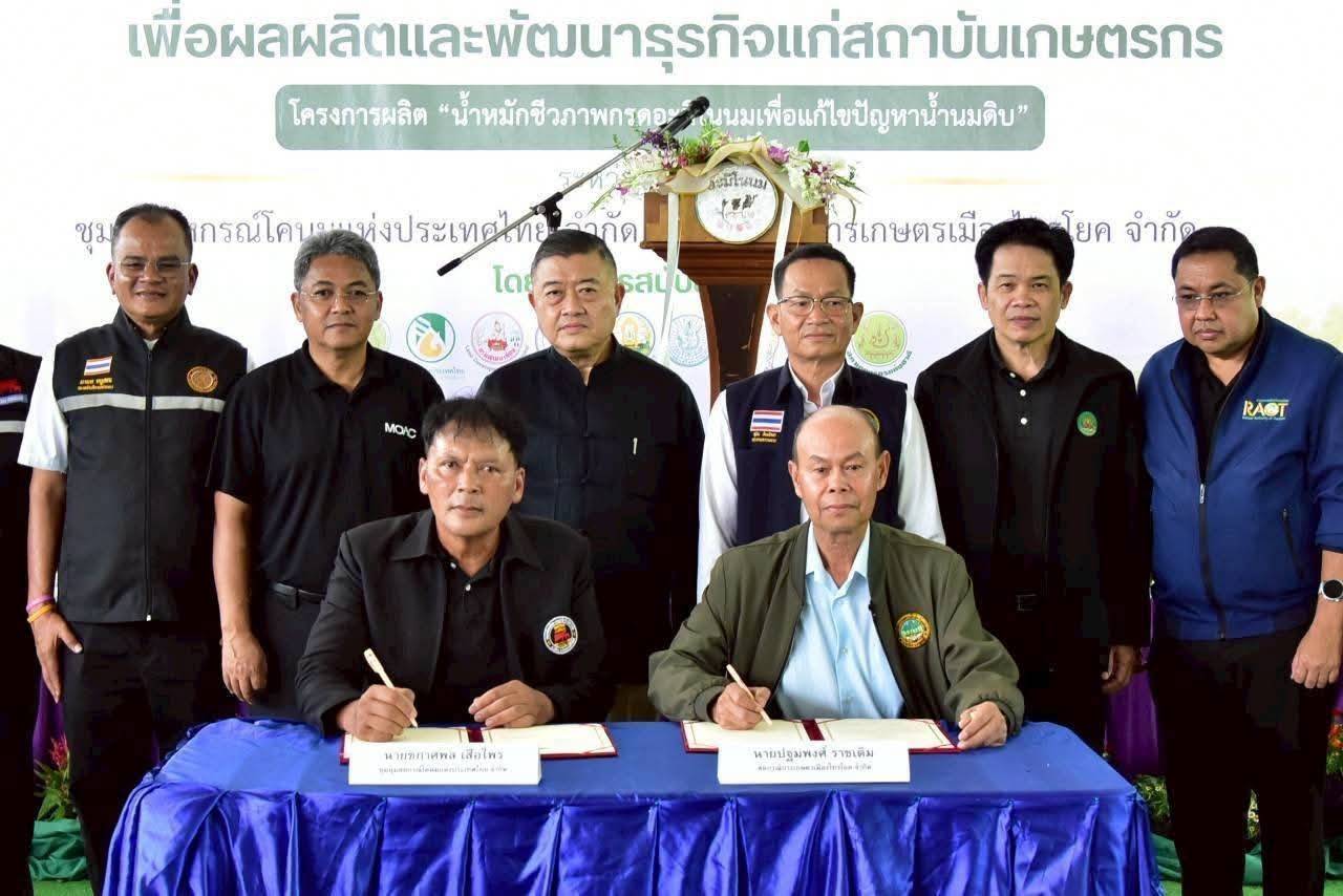 title - ส.ป.ก. ร่วมพิธีลงนามบันทึกข้อตกลงความร่วมมือ เพื่อผลผลิตและพัฒนาธุรกิจแก่สถาบันเกษตรกร โครงการผลิต “น้ำหมักชีวภาพกรดอะมิโนนมแก้ไขปัญหาน้ำนมดิบ” 